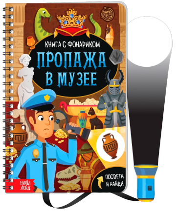 The Book with a Flashlight The Disappearance in the Museum