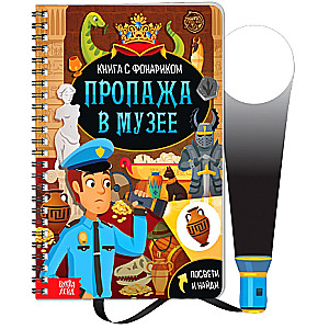The Book with a Flashlight The Disappearance in the Museum