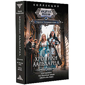 Chronicles of Aalharna