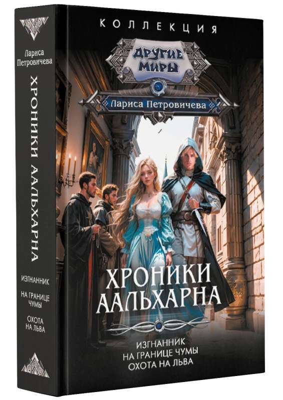Chronicles of Aalharna