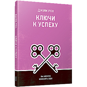 Keys to Success: You Can Change Yourself