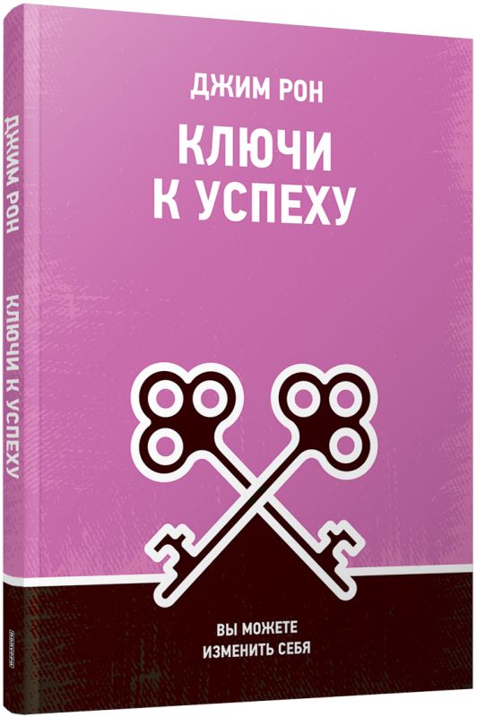 Keys to Success: You Can Change Yourself