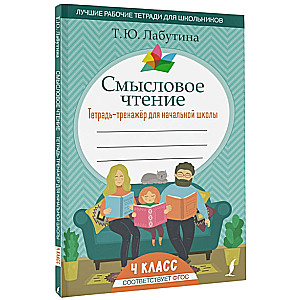 Semantic Reading. Grade 4. Workbook