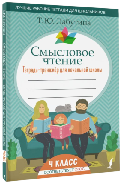 Semantic Reading. Grade 4. Workbook