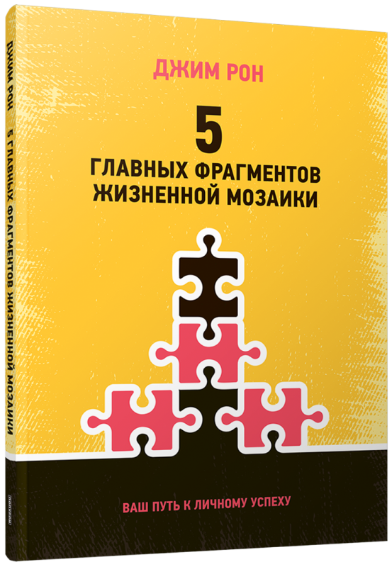 5 Main Fragments of Life's Mosaic: Your Path to Personal Success