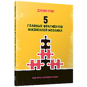 5 Main Fragments of Life's Mosaic: Your Path to Personal Success