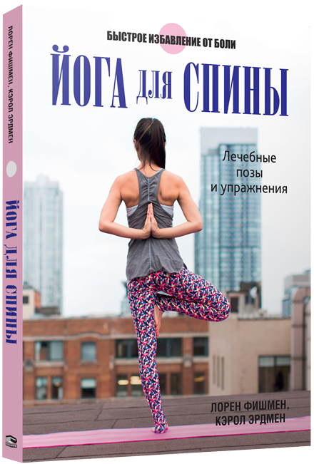 Yoga for the Back