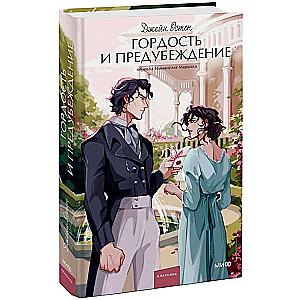 Pride and Prejudice