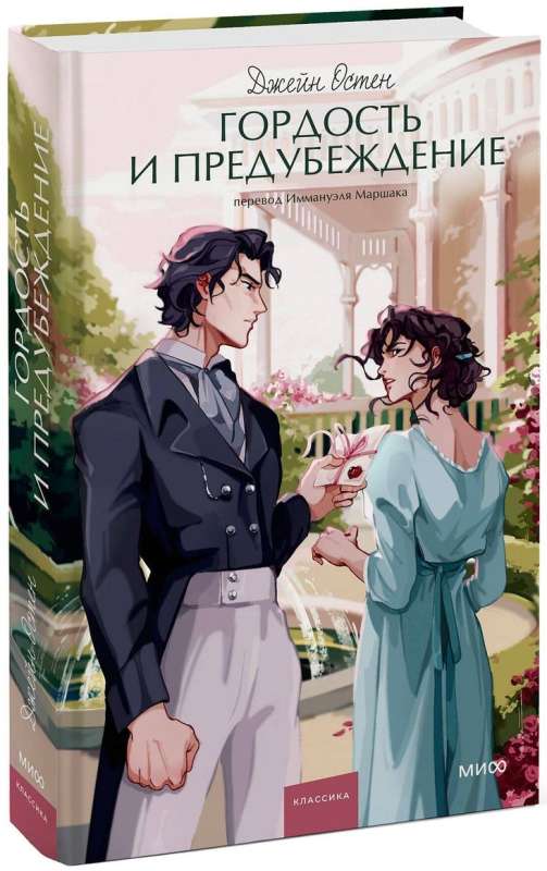 Pride and Prejudice