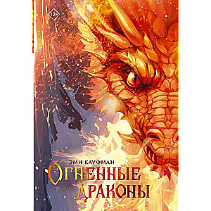 Fire-Breathing Dragons