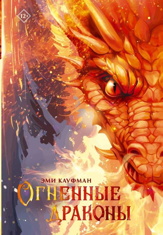 Fire-Breathing Dragons