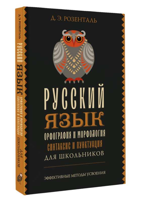 Russian Language for Schoolchildren. Spelling and Morphology. Syntax and Punctuation