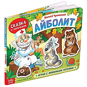 Storybook with Velcro Aibolit