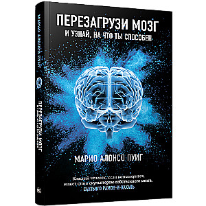 Reboot Your Brain and Discover What You're Capable Of