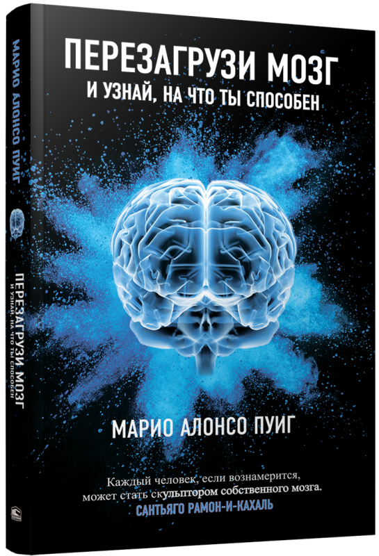 Reboot Your Brain and Discover What You're Capable Of