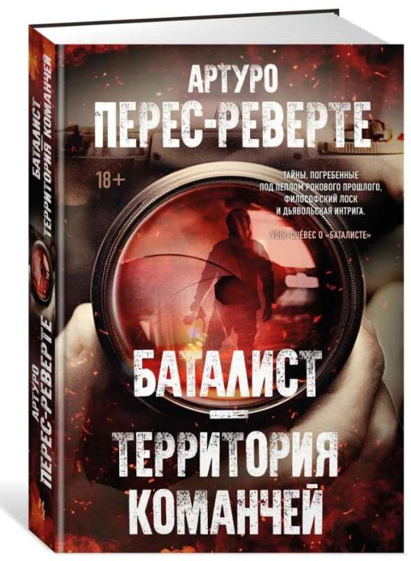 Batalists. Komandžu teritorija