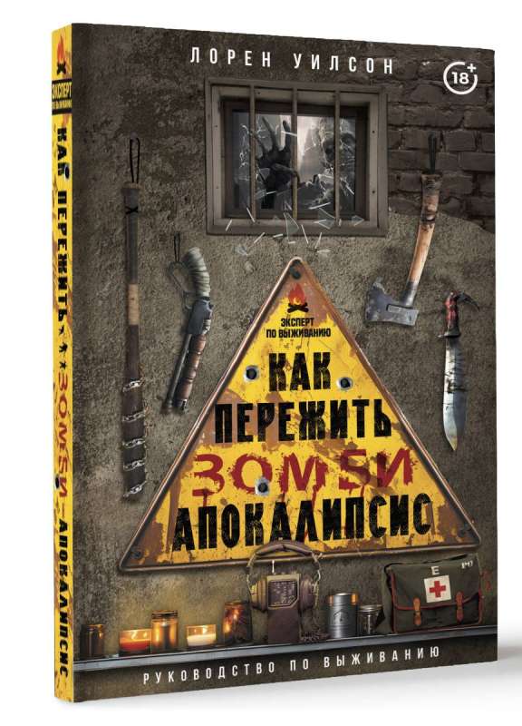 How to Survive a Zombie Apocalypse. A Survival Guide