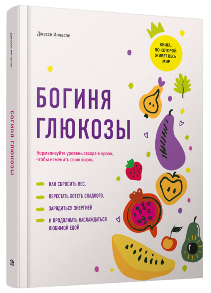 Goddess of Glucose: Normalize Your Blood Sugar Levels to Change Your Life