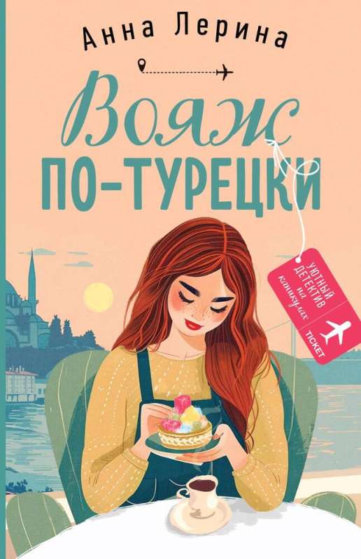 Turkish Voyage