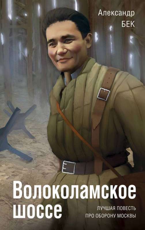 Voločalamso šoseja