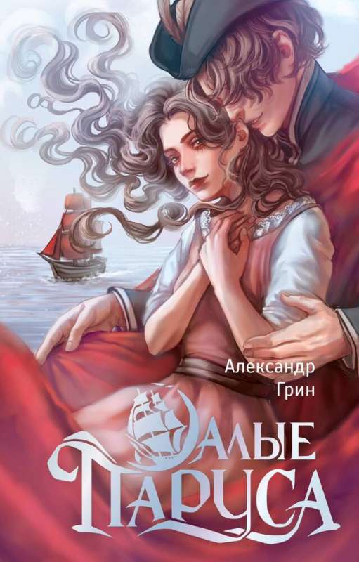 Scarlet Sails. Running on Waves