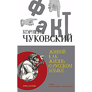 Alive as Life. On the Russian Language
