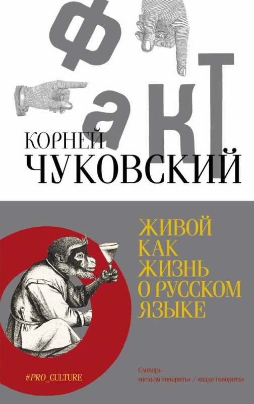 Alive as Life. On the Russian Language