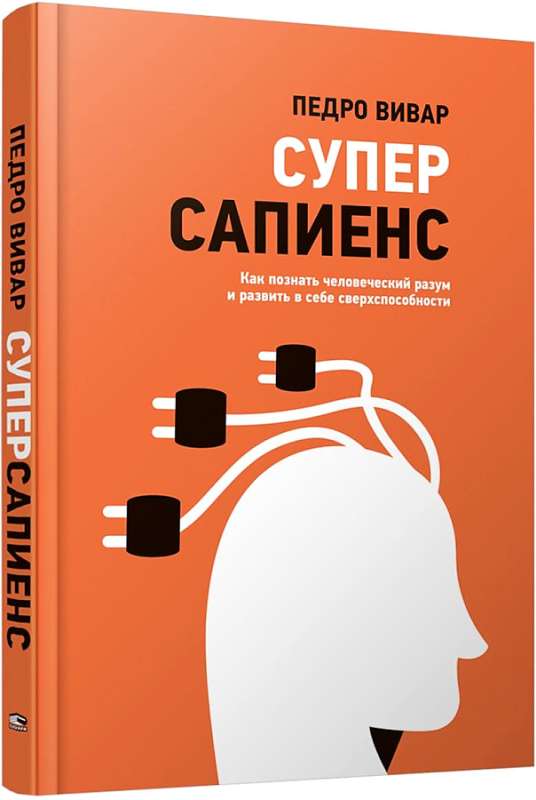 Super Sapien. How to Understand the Human Mind and Develop Superpowers in Yourself