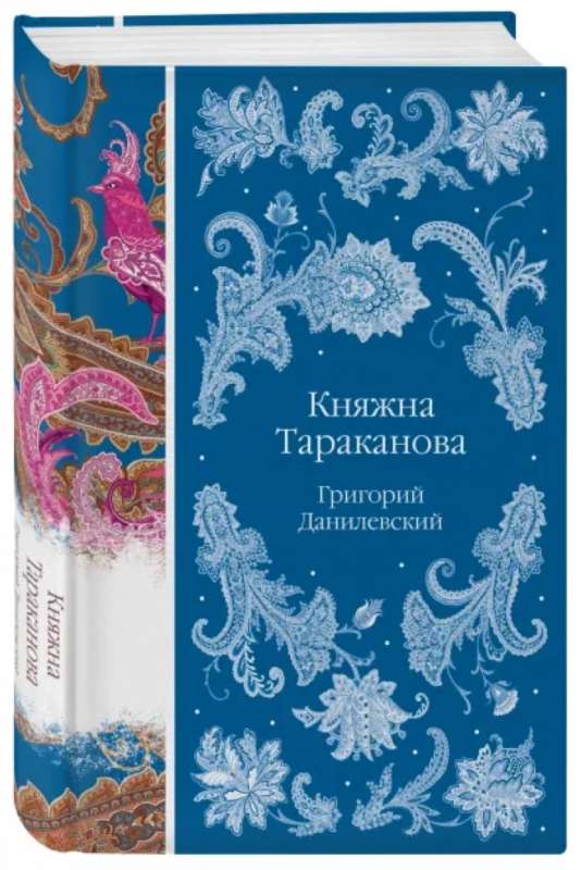 Princess Tarakanova
