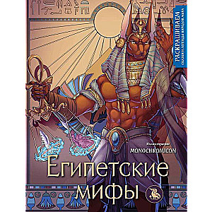 Egyptian Myths. Coloring Tales and Legends of the Peoples of the World