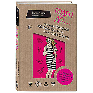 Best Before. Unpacking the Secrets of Youth That Will Teach Your Body Not to Age