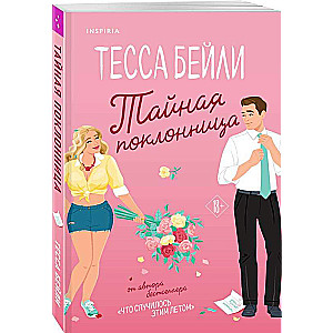 The Secret Admirer