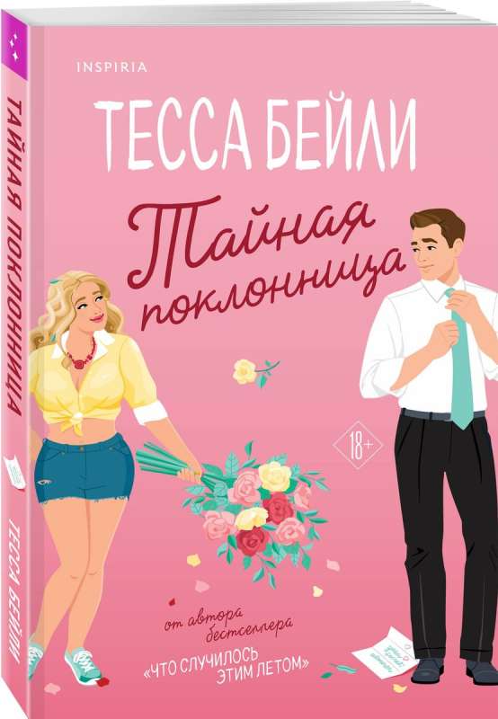 Tajemnicza wielbicielka
