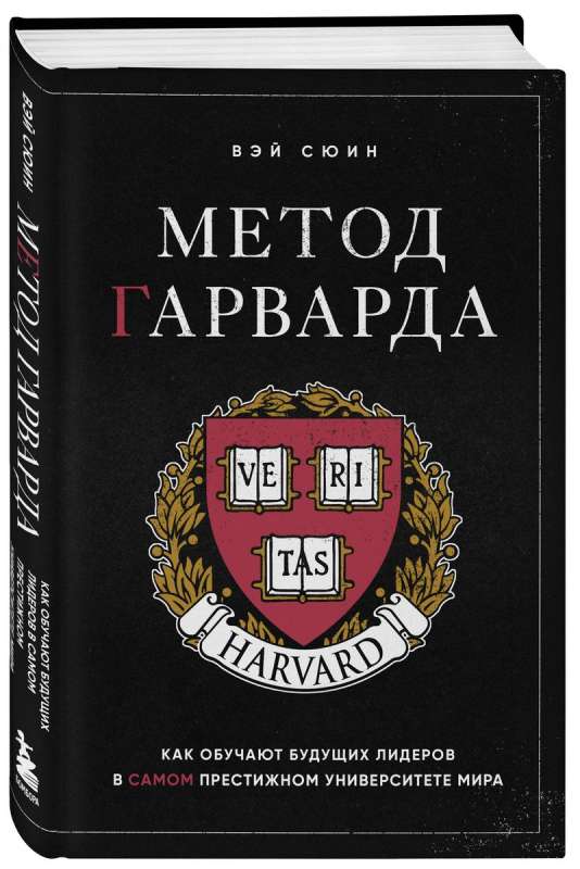 The Harvard Method. How Future Leaders Are Trained at the World's Most Prestigious University