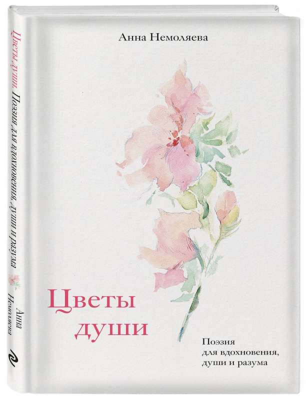 Flowers of the Soul. Poetry for Inspiration, the Soul, and the Mind