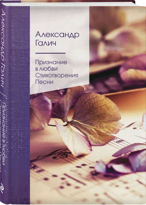Confession of Love. Poetry. Songs