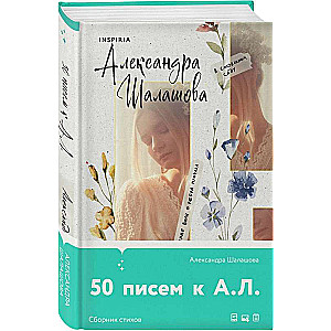 50 Letters to A.L.