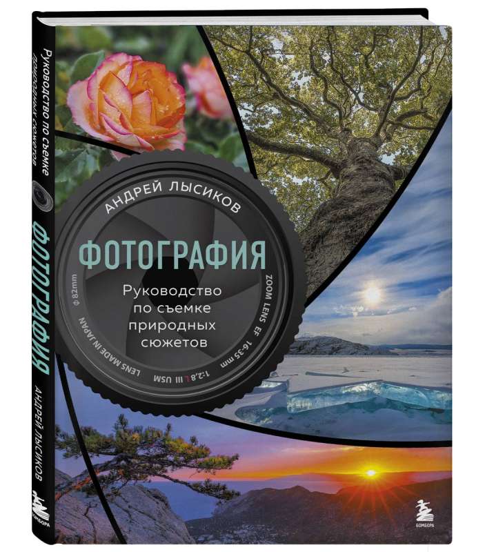 Photography. A Guide to Shooting Nature Subjects