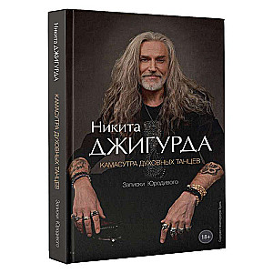 Kama Sutra of Spiritual Dances. Notes of a Holy Fool