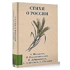 Poems about Russia