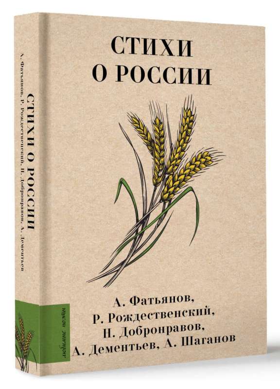 Poems about Russia