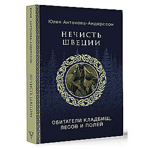 The Evil Spirits of Sweden: Inhabitants of Cemeteries, Forests, and Fields