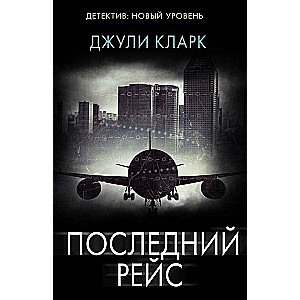 The Last Flight