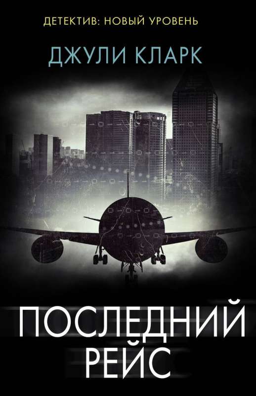 The Last Flight