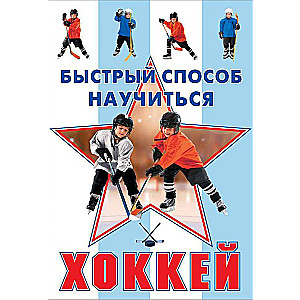 Hockey