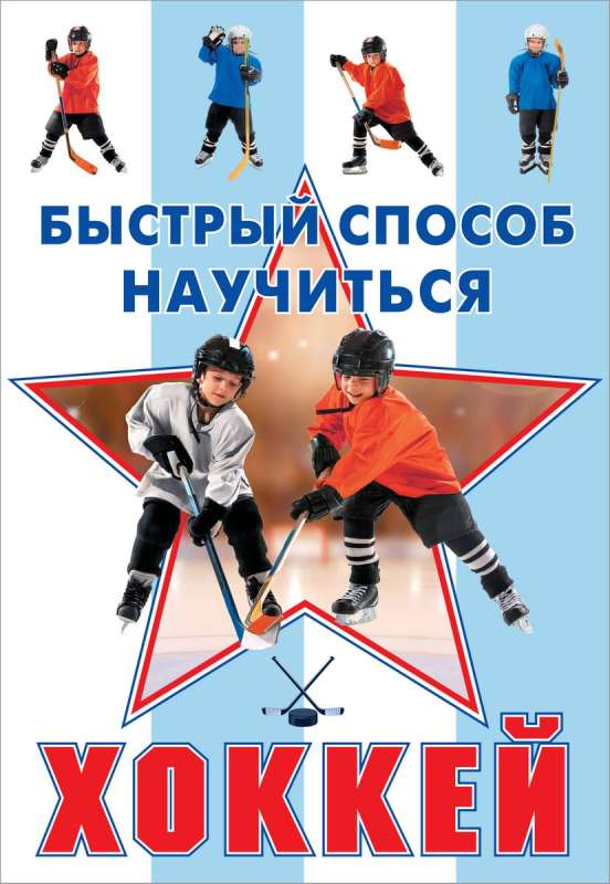 Hockey