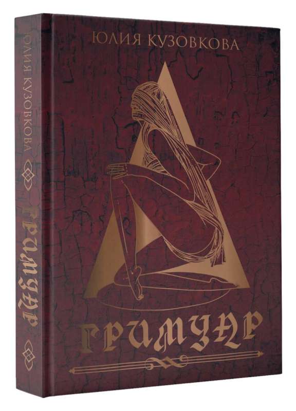 Grimoire