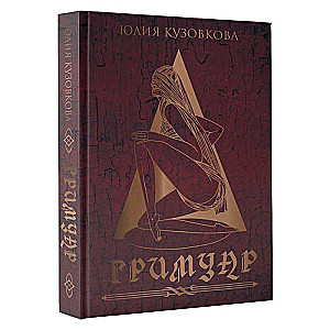 Grimoire