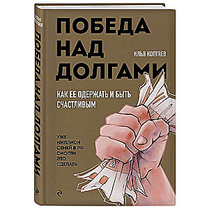Victory over Debts