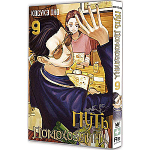 The Housewife's Path. Volume 9